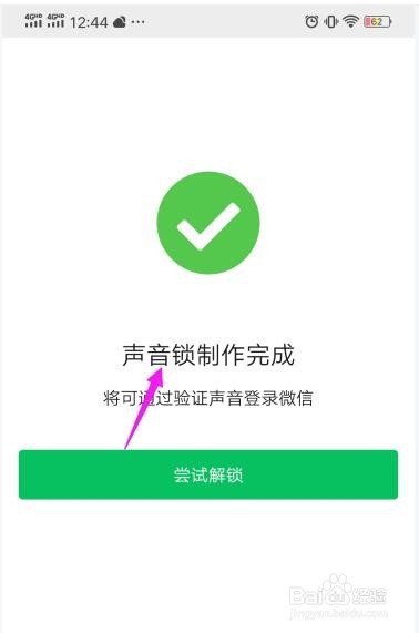 微信声音锁怎么设置