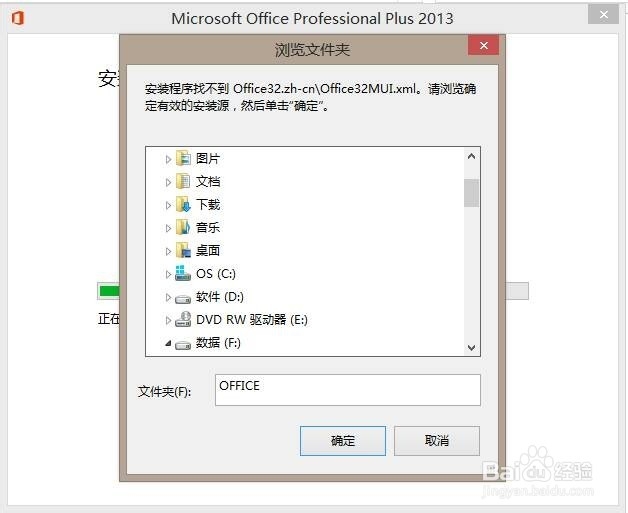 安装程序找不到office.zh-cn\officeMUI.xml