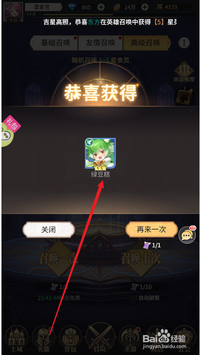 美食大乱斗如何进行高级召唤