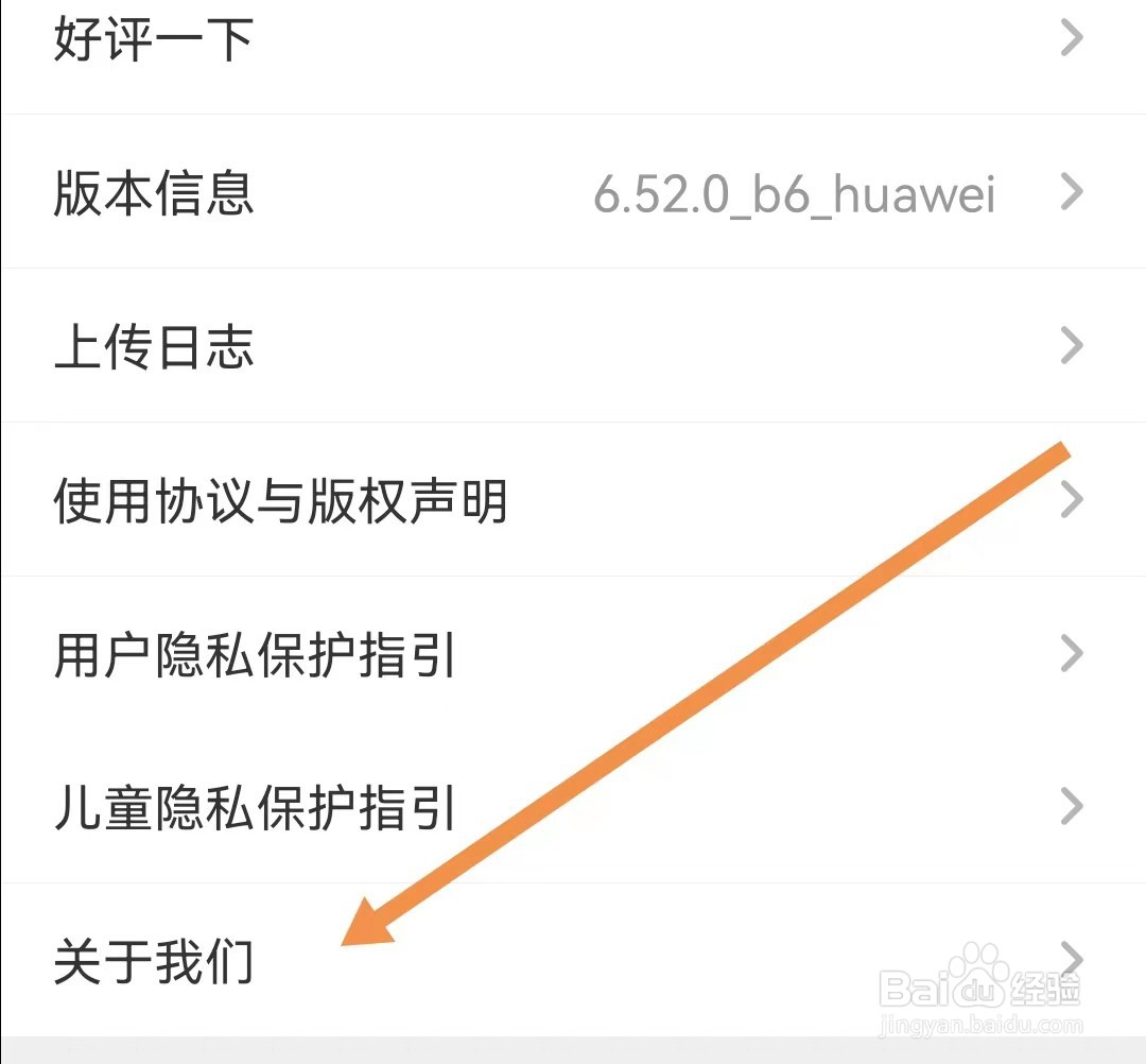 少儿趣配音APP怎样查看关于我们