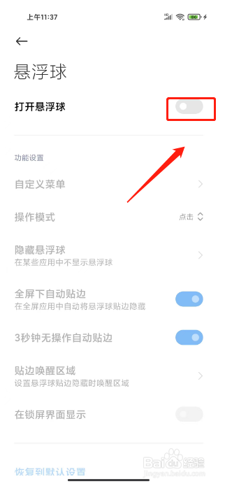 小米手机按键失灵在哪里设置悬浮球