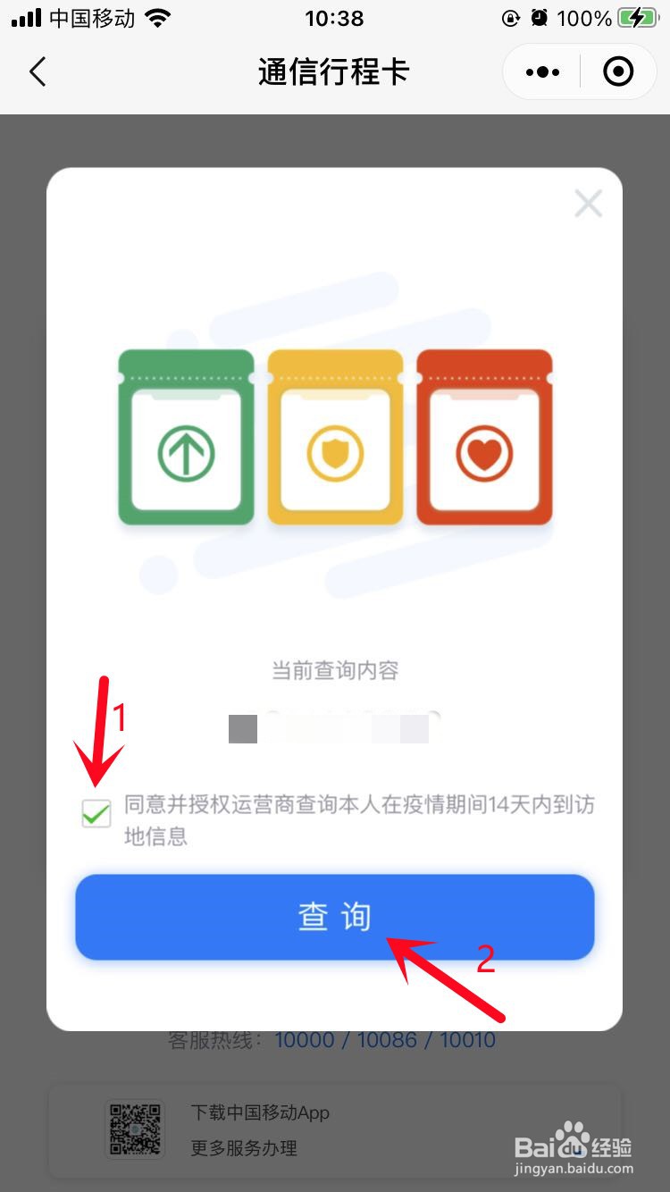 如何在微信里快速查看14天行程码?