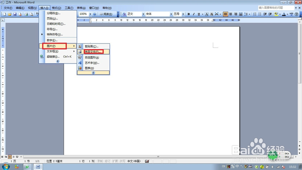 在WORD文档中插入图片攻略
