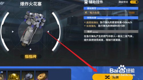 怎样兑换雷索纳斯App爆炸火花塞