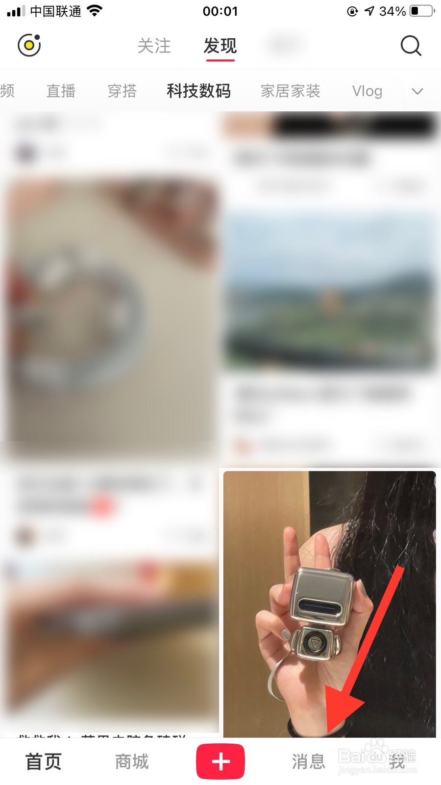 小红书怎么和别人开启聊天