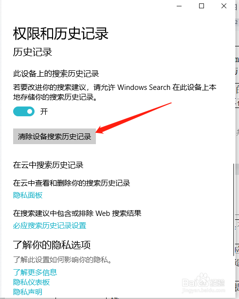联想电脑如何清除设备搜索历史记录