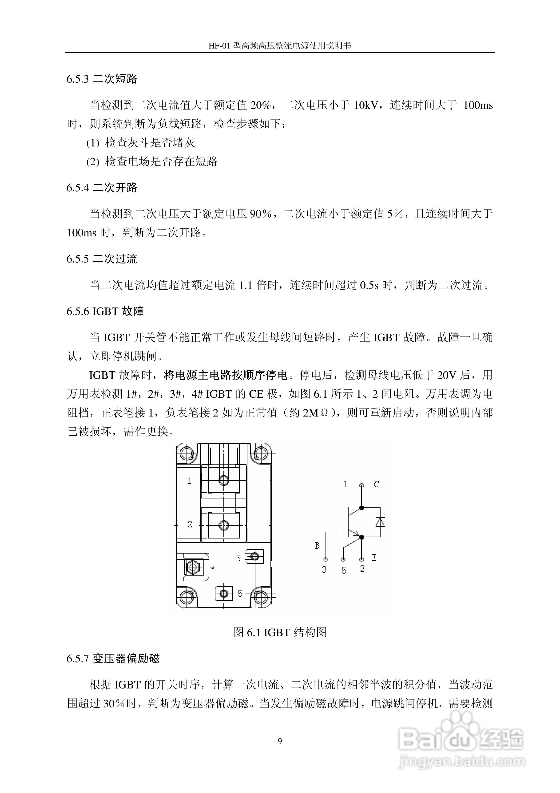 HF-01型电除尘器高频电源使用说明书:[2]