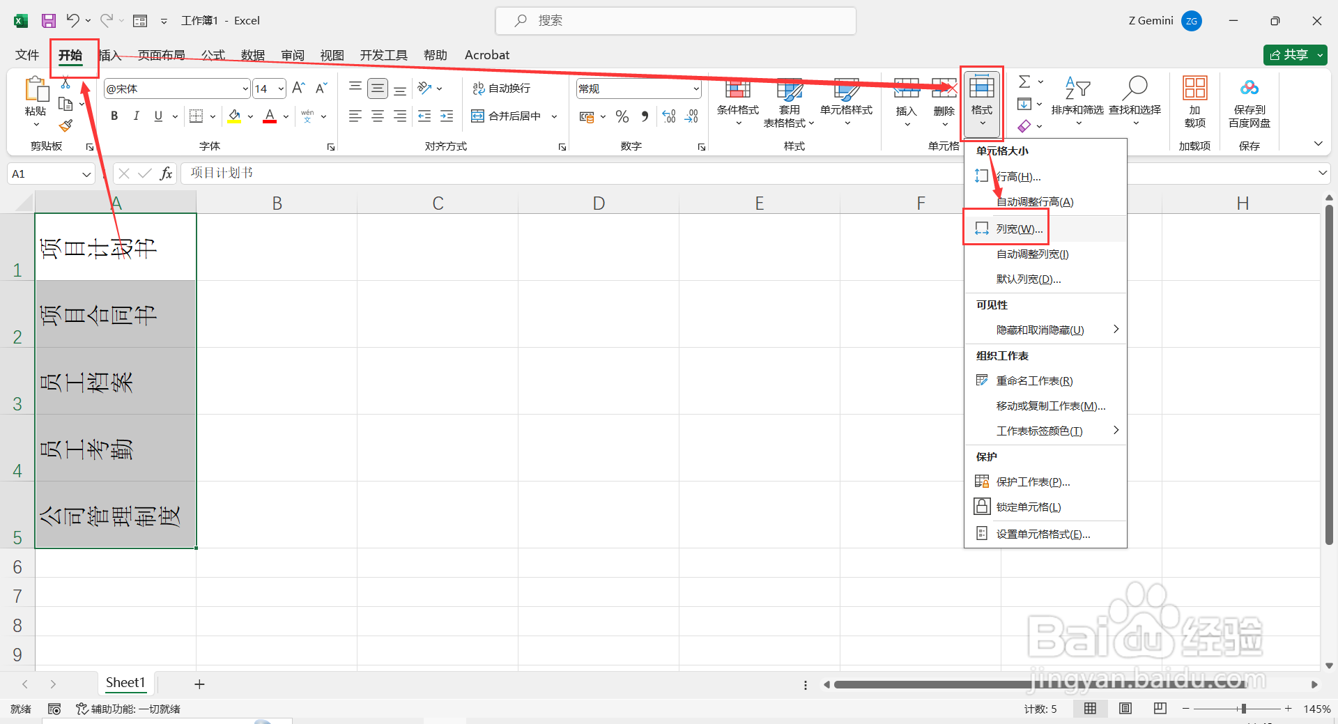 如何在Excel中批量制作文件夹侧标签?