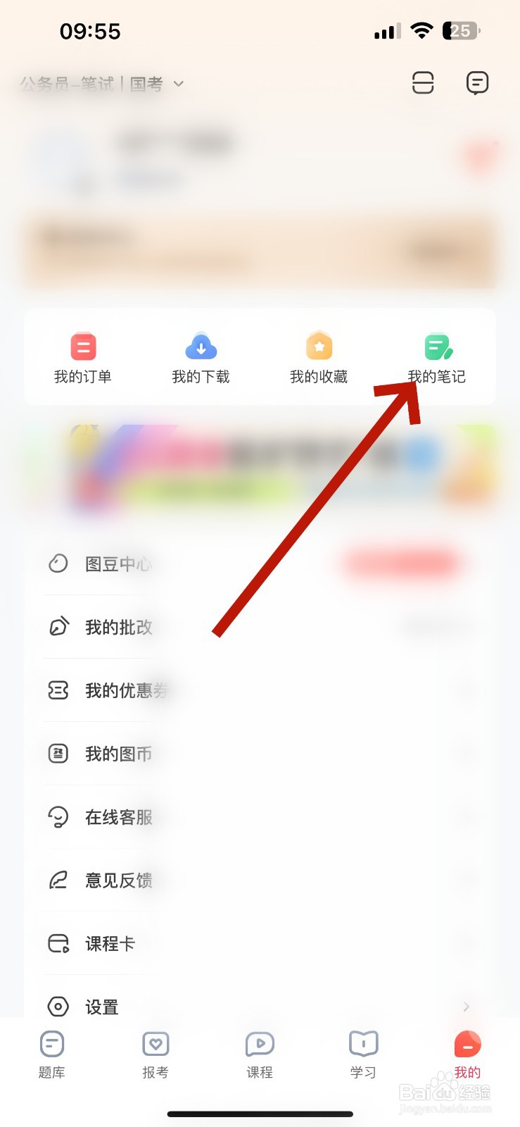 华图在线怎么导出我的笔记