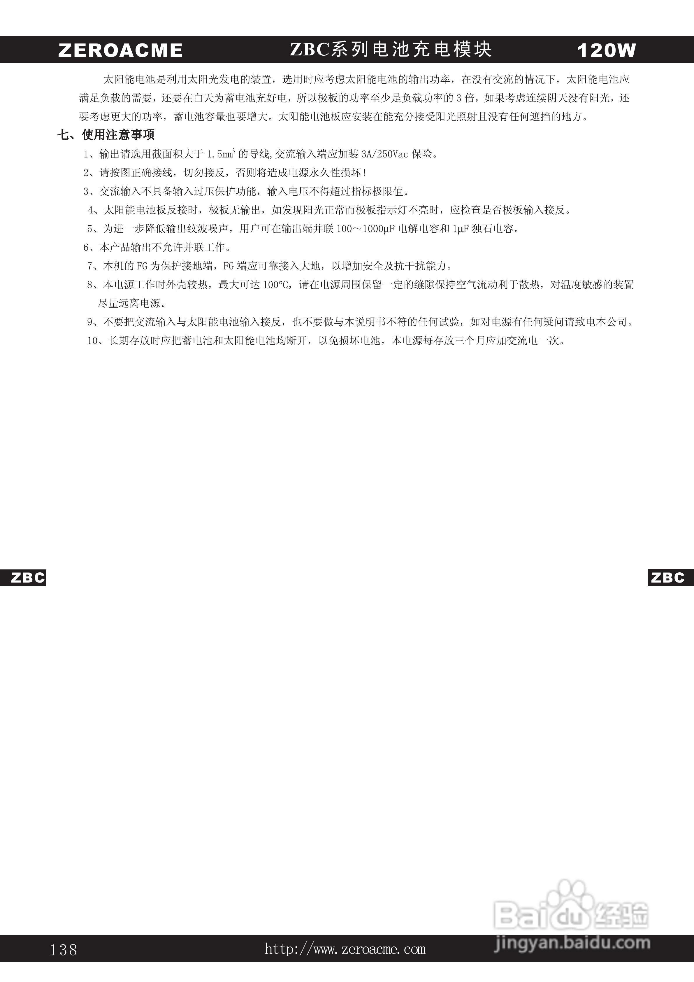 中盛科技ZBC系列电池充电模块电源产品手册:[2]
