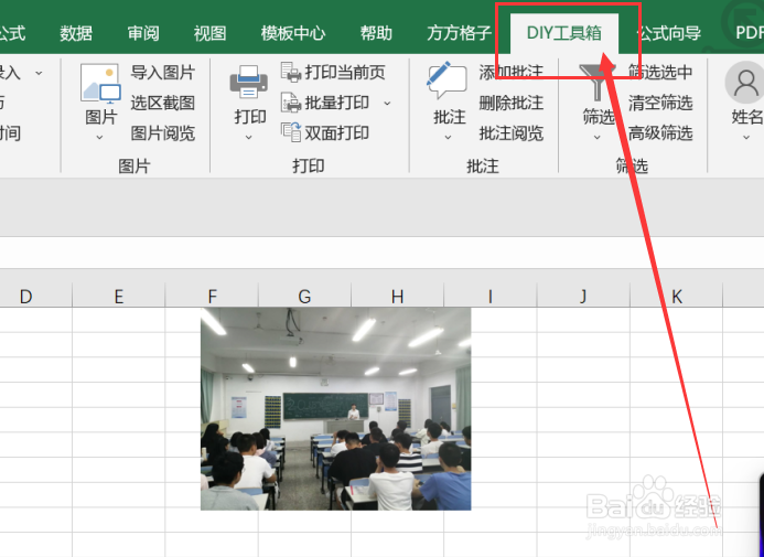 excel如何利用DIY工具箱实现删除图片