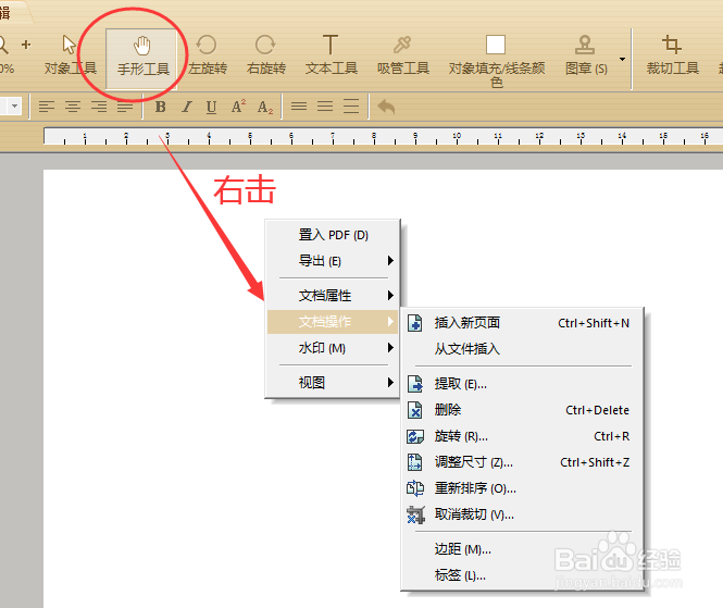 如何修改PDF有没有详细的PDF编辑器操作方法