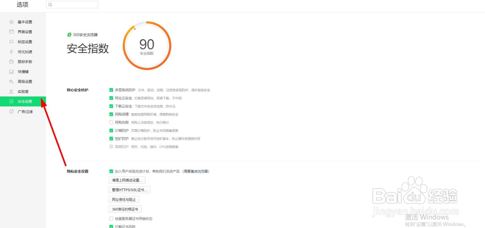 查看360浏览器保存的登陆账号和密码