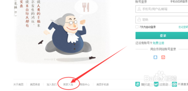 美团商家如何注册