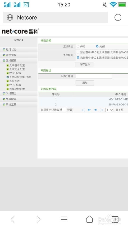 如何用手机设置路由器？