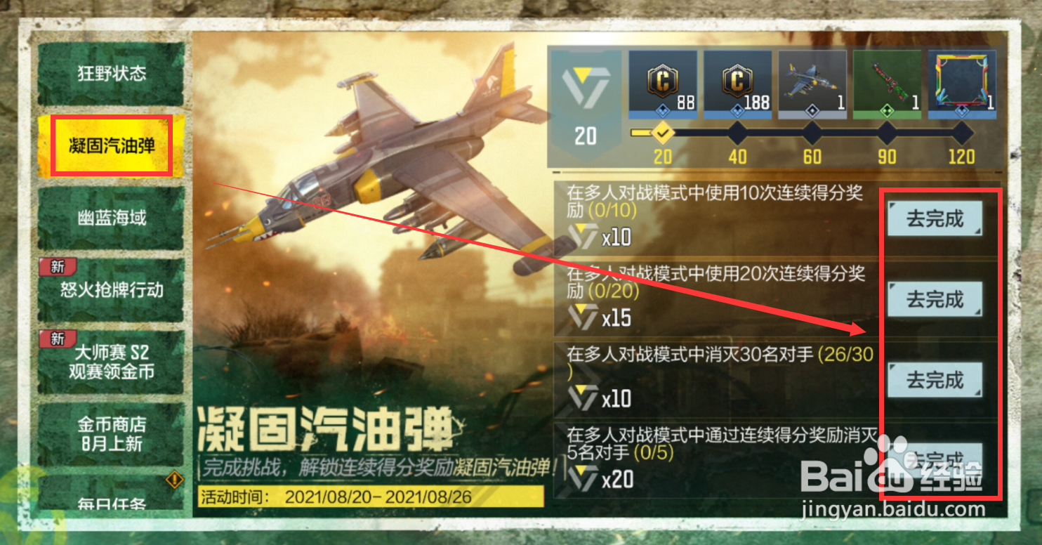 使命召唤凝固弹怎么获得