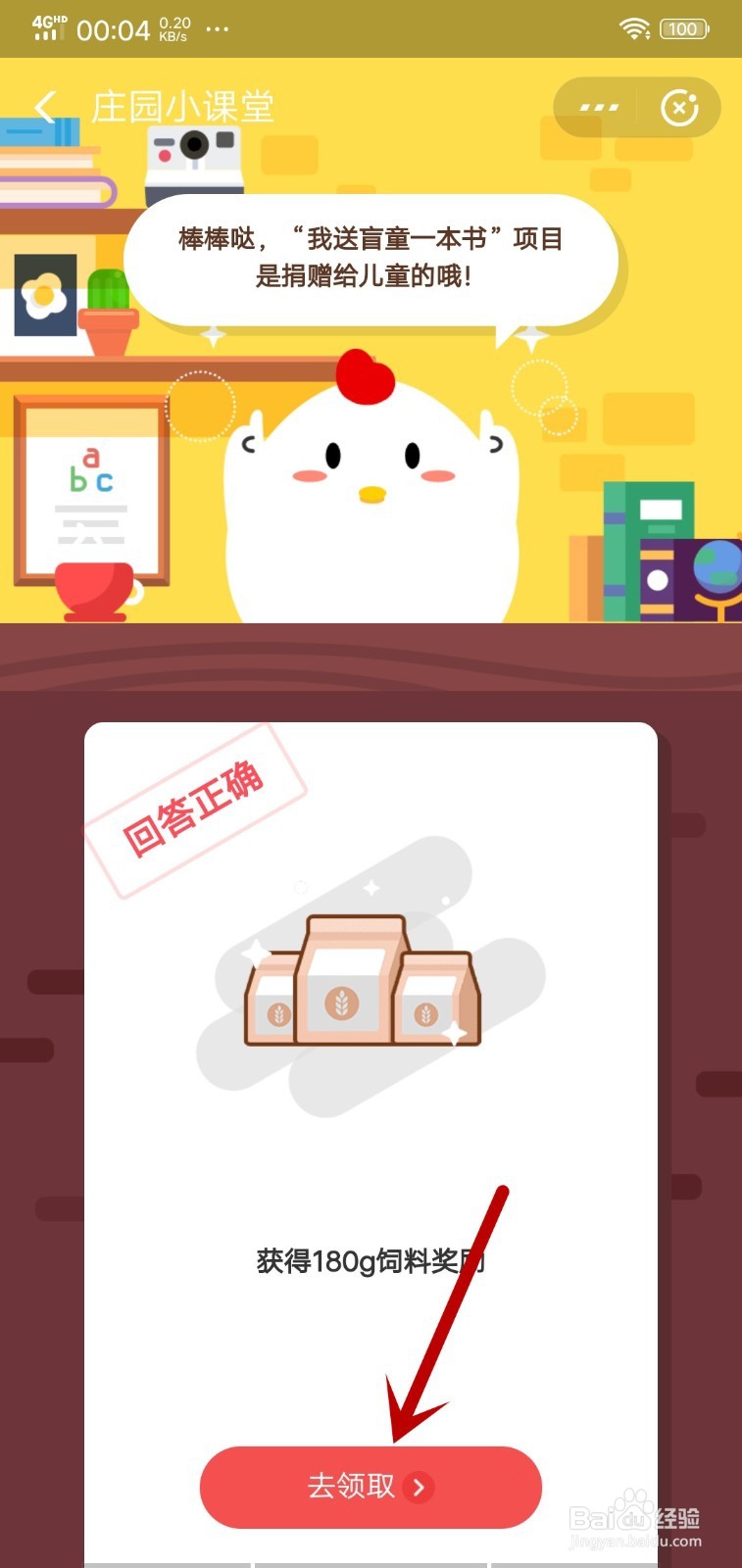 我送盲童一本书项目是捐赠给儿童的哦怎么回答