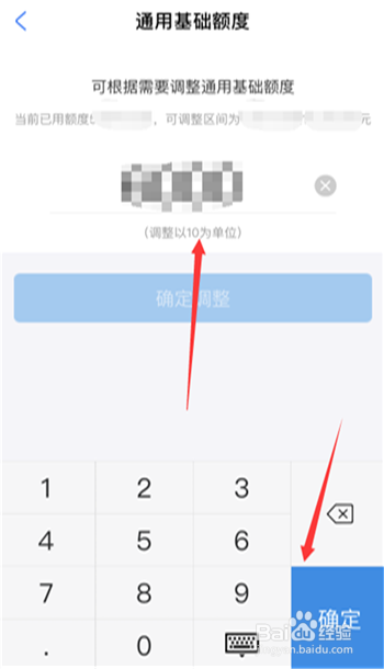 支付宝花呗如何调整额度