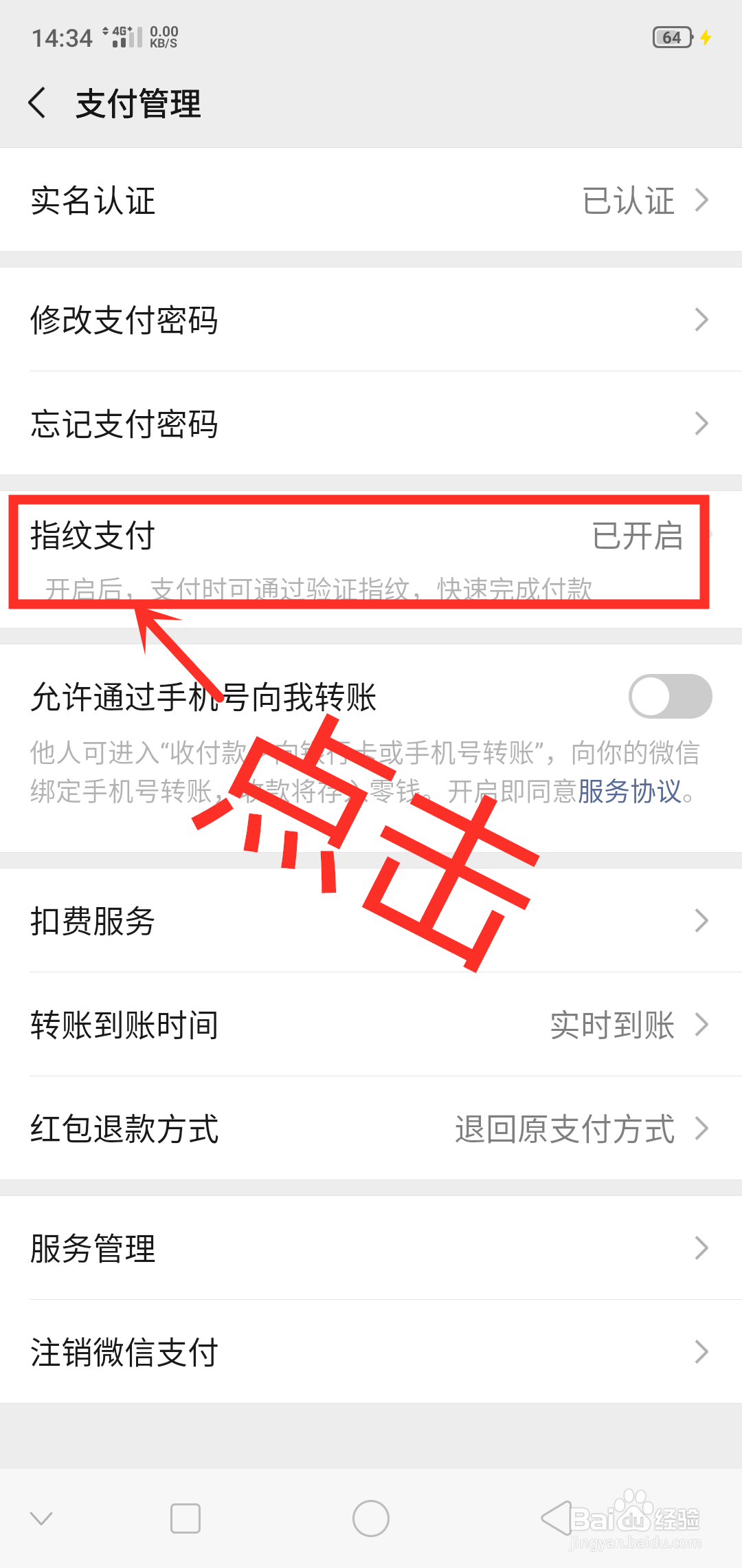 微信如何开启指纹支付