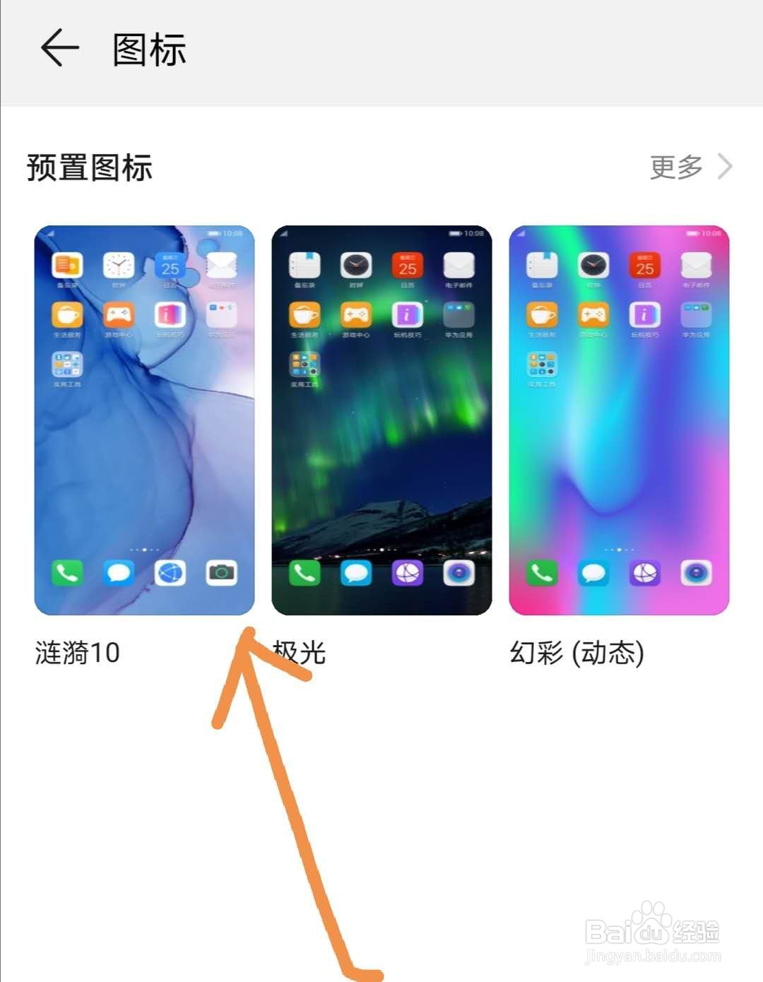 华为手机怎么自定义应用图标