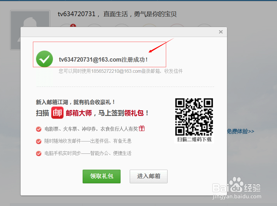 怎么样注册网易邮箱