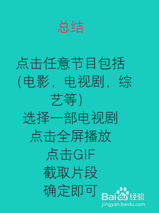 爱奇艺怎么截取视频片段