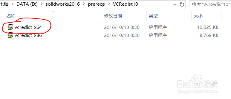 Solidworks2016安装失败的解决办法