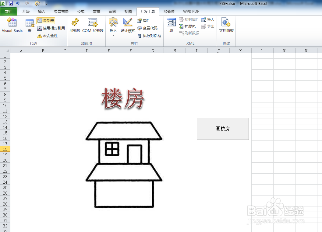 如何利用VBA代码画楼房