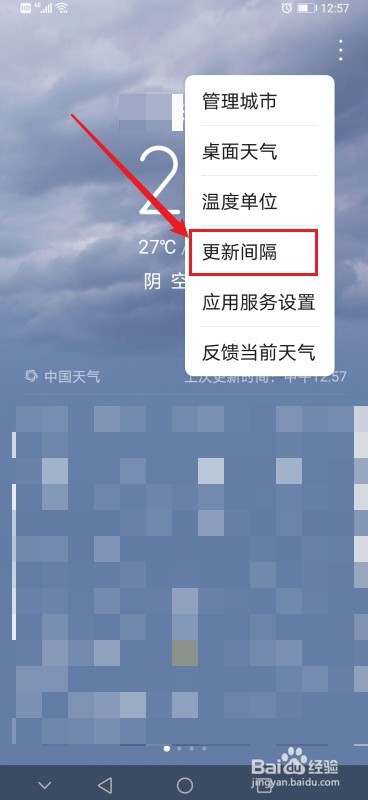 怎么设置华为手机天气数据的更新间隔