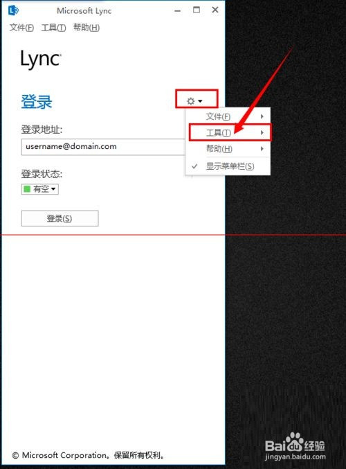 Microsoft Lync通讯软件怎么禁止开机启动