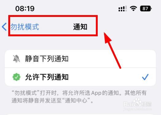 iPhone14如何添加勿扰模式通知的软件程序