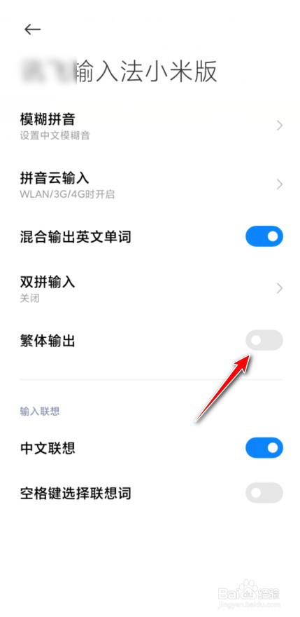 小米手机怎么输出繁体字