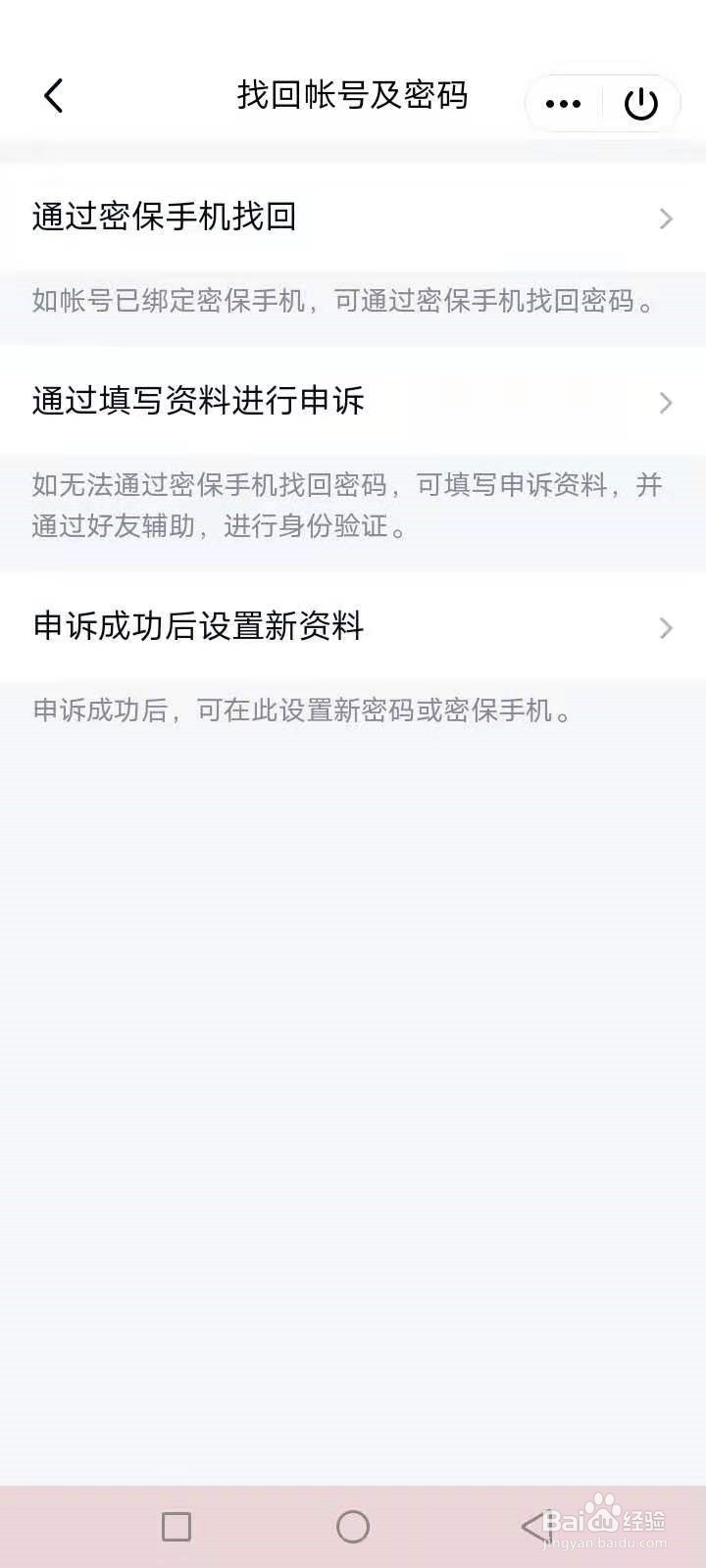 qq忘了密码又换了手机号怎样登录