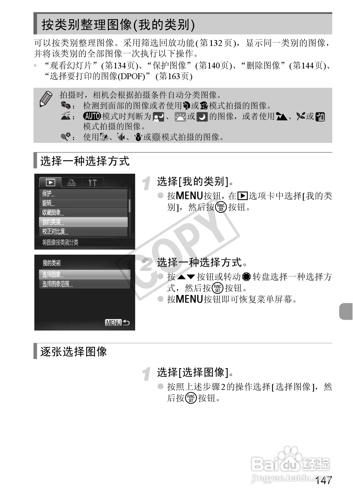 佳能Powershot S100V数码相机使用说明书:[15]