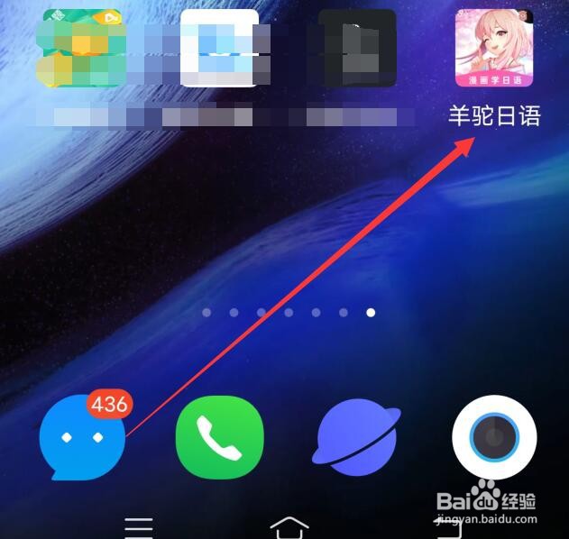 羊驼日语应用如何删除软件缓存