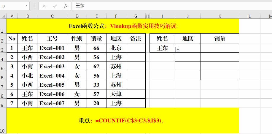 查询之王Vlookup函数还不掌握,那就真的Out了!