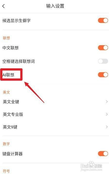 搜狗输入法如何开启AI联想