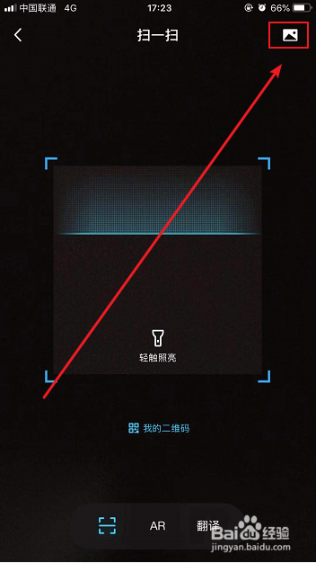 手机QQ怎么扫描相册里的二维码