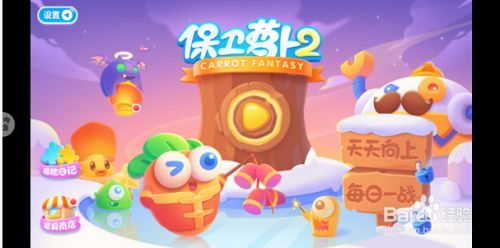 保卫萝卜2完美攻略