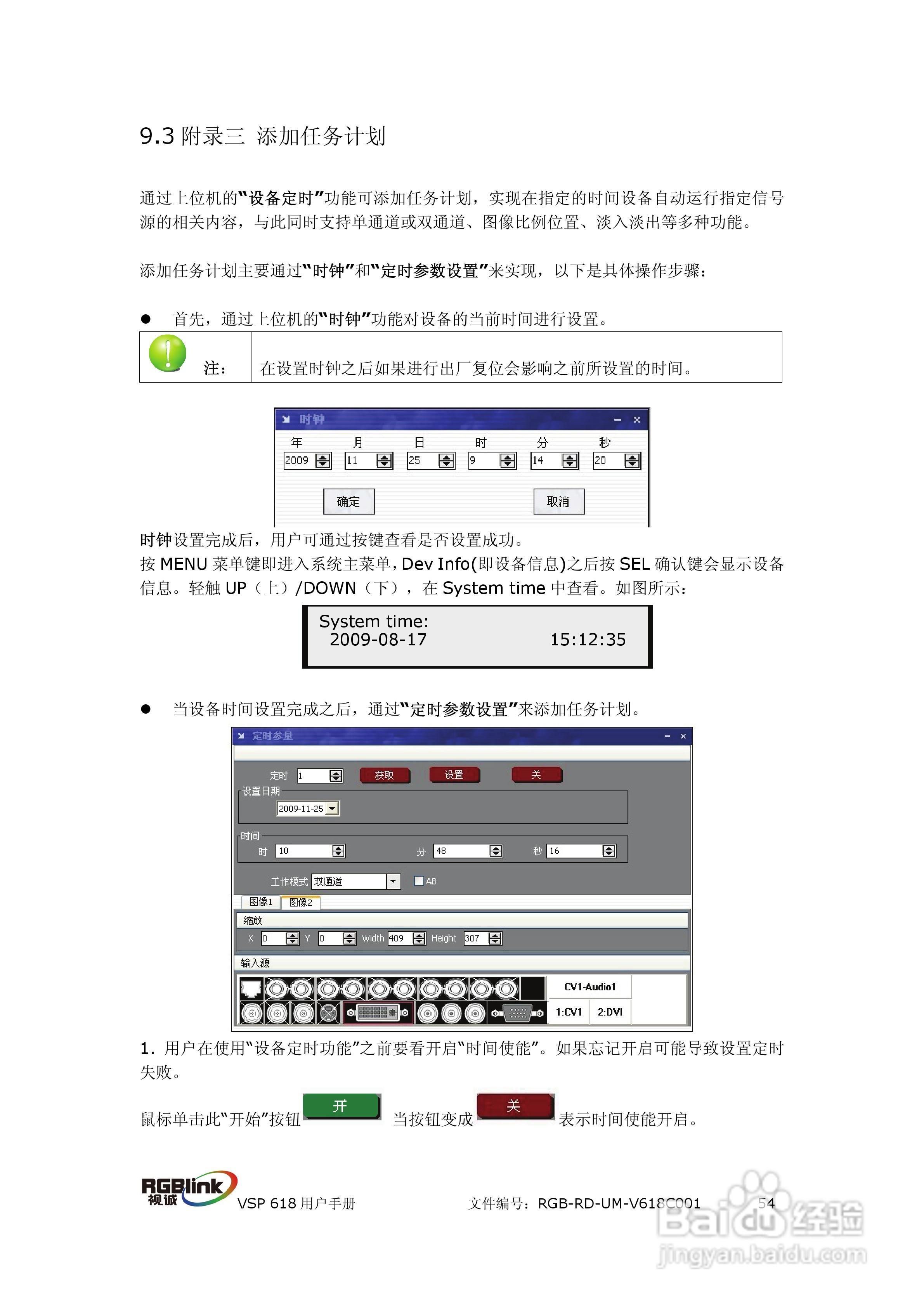 厦门视诚VSP618视频处理器用户手册V1.5:[6]