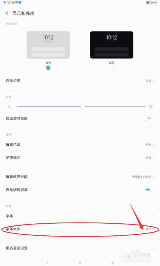 我们如何在联想小新pad中我去设置字体大小