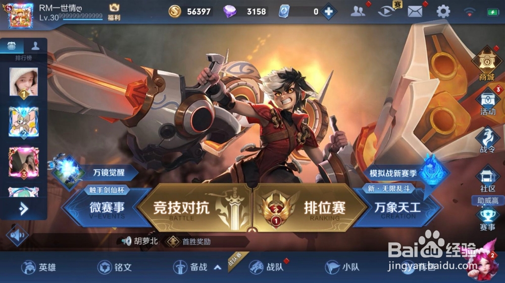 王者荣耀如何领铭文碎片之英雄熟练度