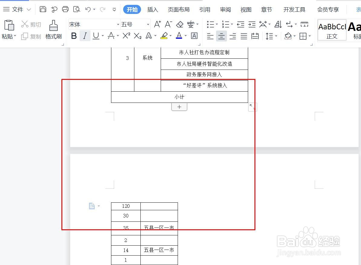 Word中,表格拆分