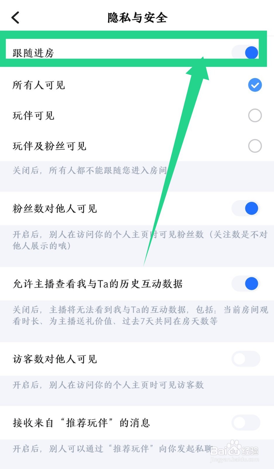 TT语音跟随进房怎么关闭
