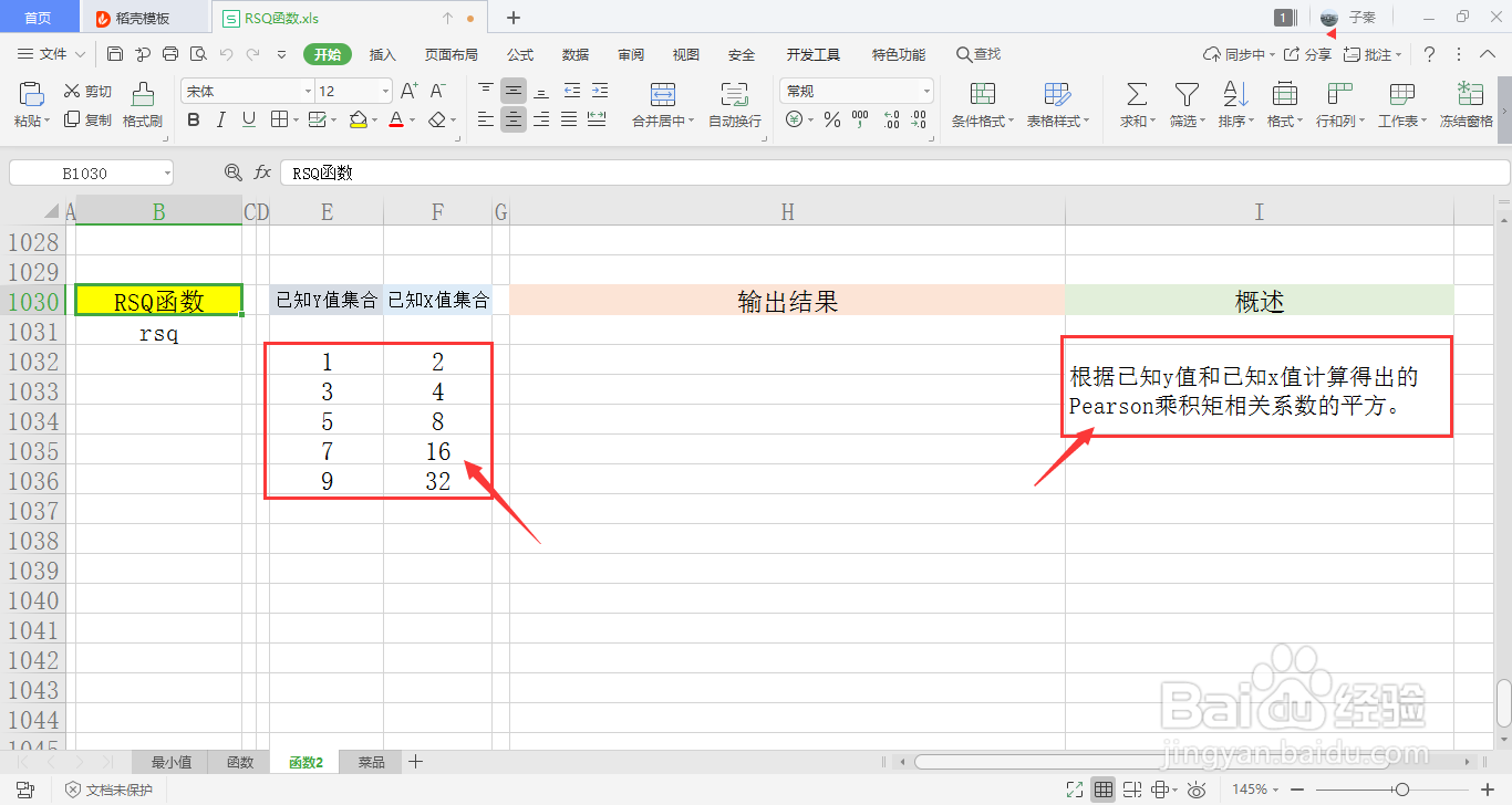 【excel】中的RSQ函数如何使用