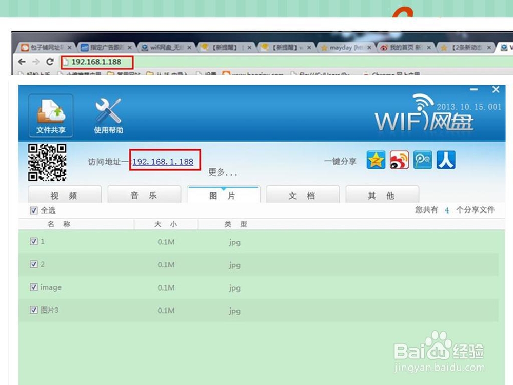 怎么创建局域网共享文件