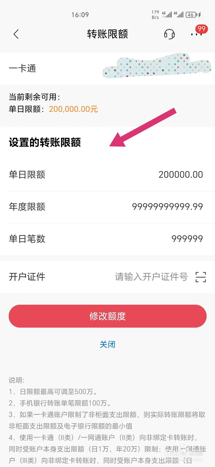 怎么查招商银行卡的转账额度
