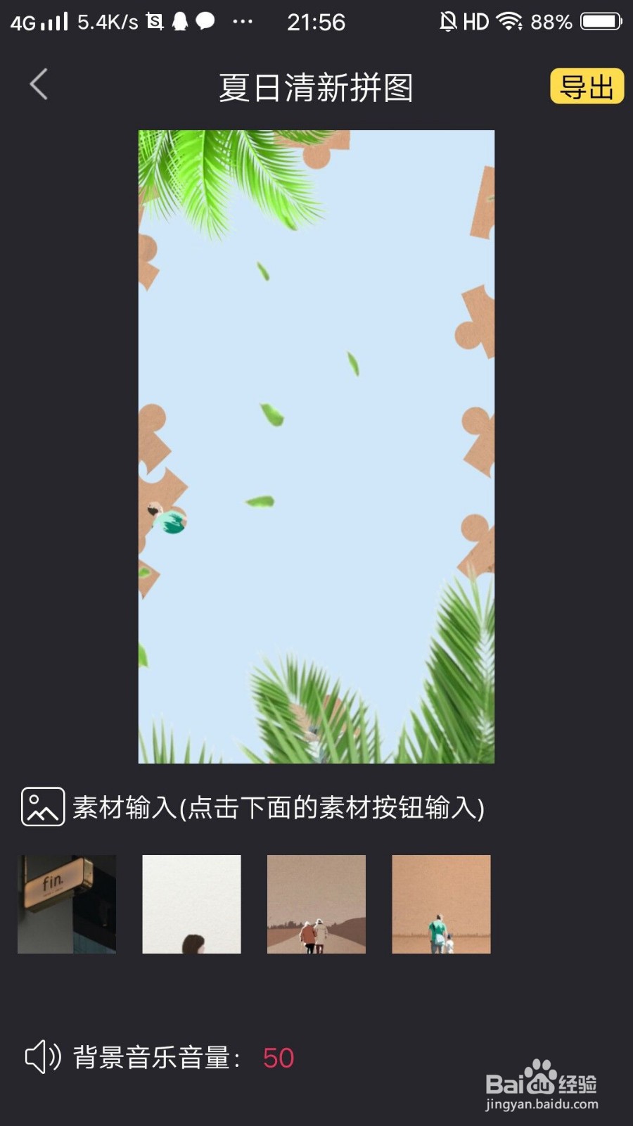 一键视频怎么将图片做成视频