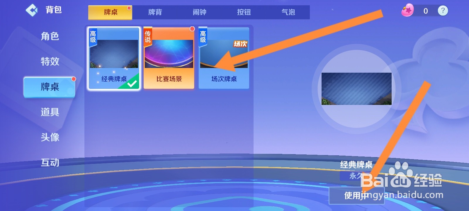 途游斗地主如何更换牌桌