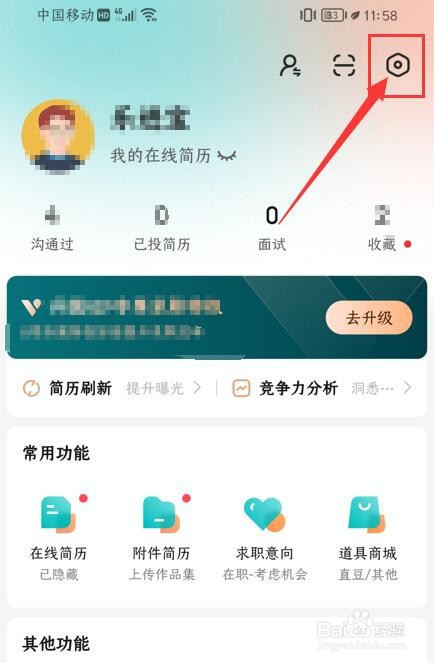 boss直聘App如何关闭个性化推荐？